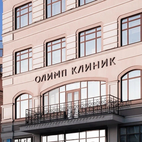 Opening of the first clinic in Moscow