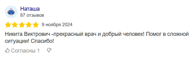 Отзыв с Яндекс Карт