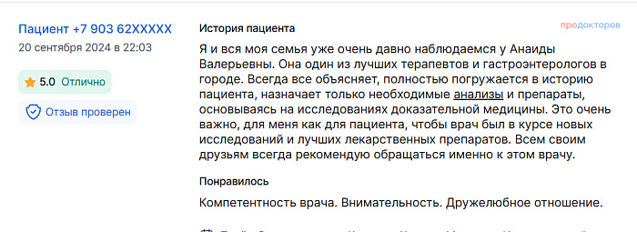 Комментарий с ПроДокторов