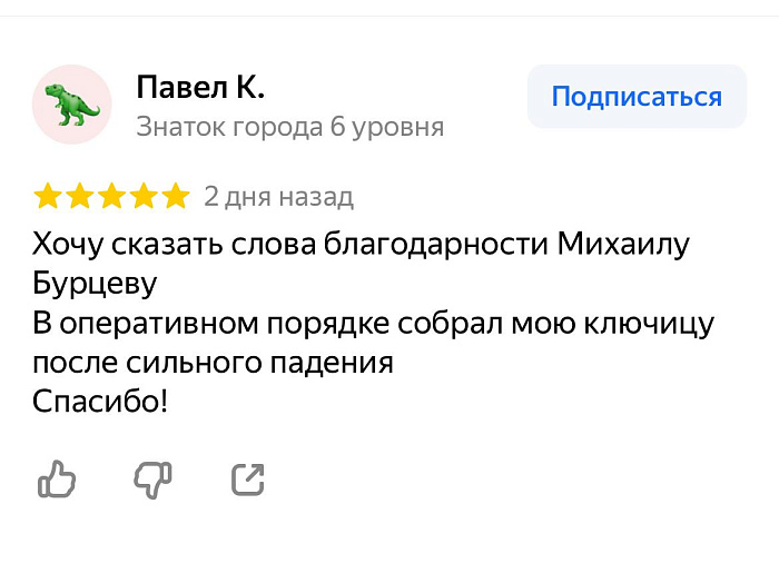 Отзыв с Яндекс Карт