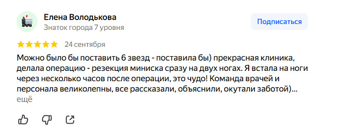 Отзыв с Яндекс Карт
