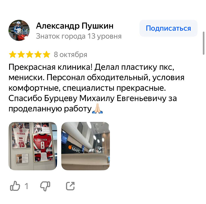 Отзыв с Яндекс Карт