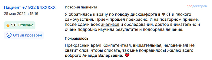  Комментарий с ПроДокторов
