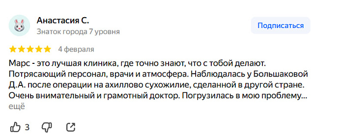 Отзыв с Яндекс Карт