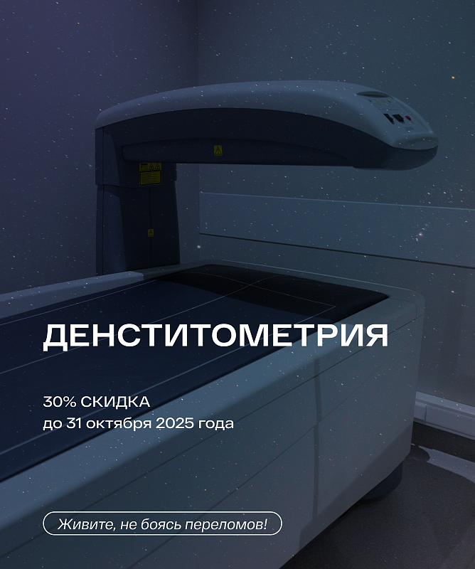 Densitometry – 30% off until October 31!