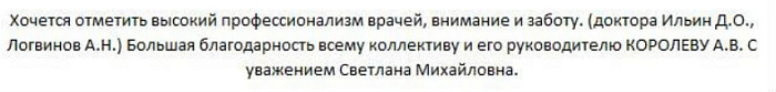 Книга отзывов стационара