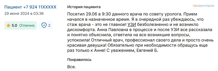 Комментарий с ПроДокторов