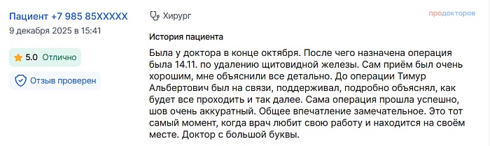 Отзыв с ПроДокторов