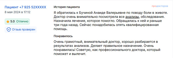  Комментарий с ПроДокторов