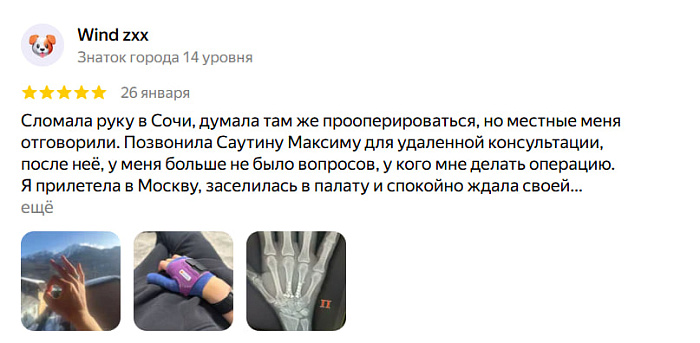 Отзыв с Яндекс Карт