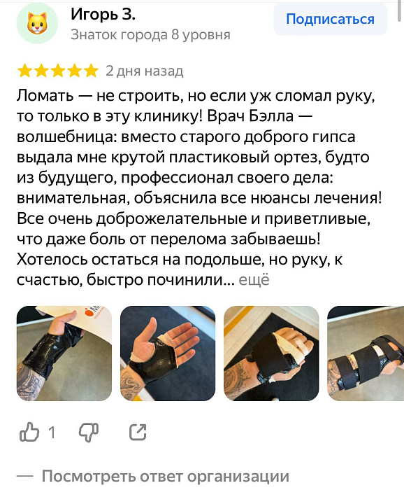 Отзыв с Яндекс Карт