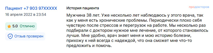  Комментарий с ПроДокторов