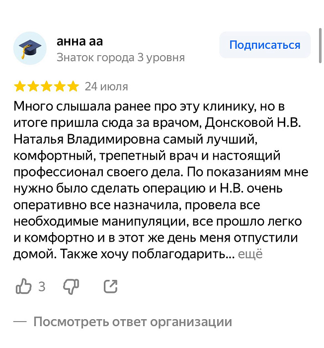 Отзыв с Яндекс Карт