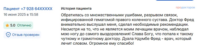 Отзыв с ПроДокторов