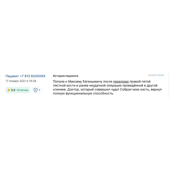 Комментарий с ПроДокторов
