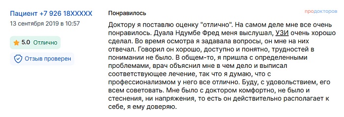 Отзыв с ПроДокторов