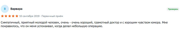 Отзыв с портала СберЗдоровье