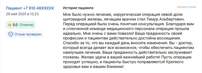Отзыв с ПроДокторов