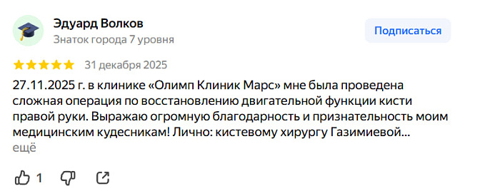 Отзыв с Яндекс Карт