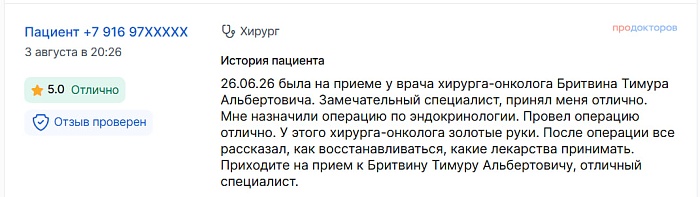 Отзыв с ПроДокторов