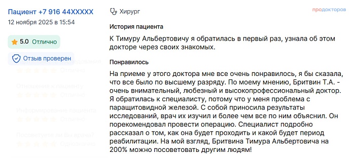 Отзыв с ПроДокторов