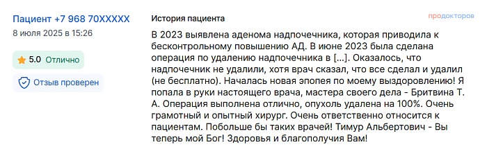 Отзыв с ПроДокторов
